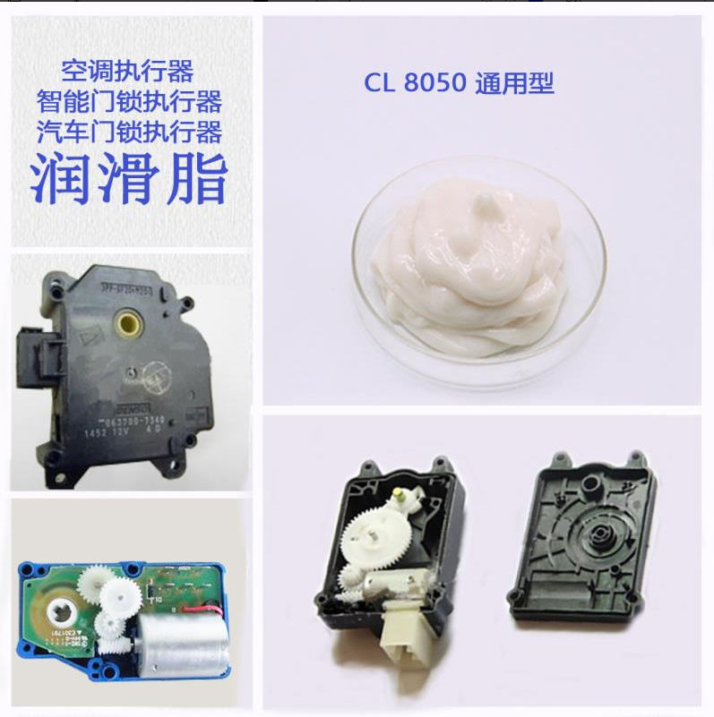 CL8020/8050耐低温执行器专用润滑脂