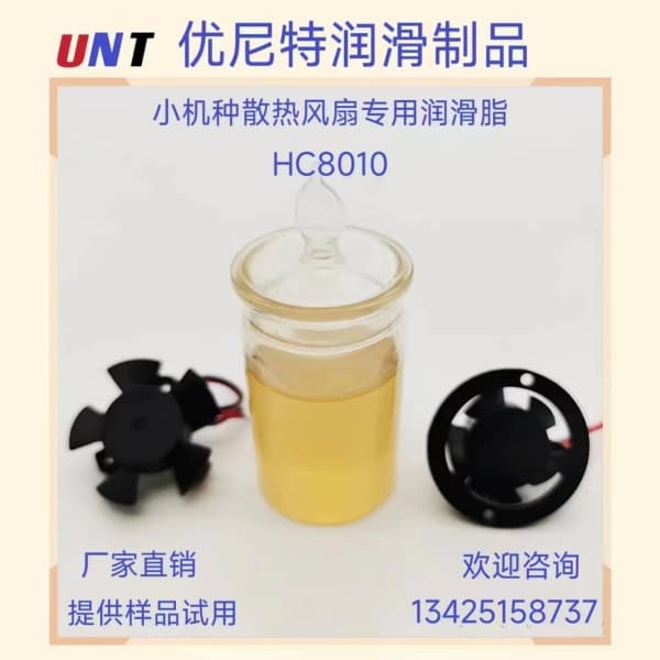 HC8010/8011全合成润滑油脂